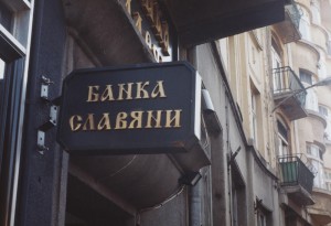Банка Славяни