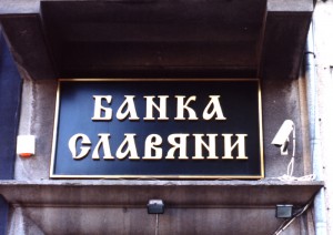 Банка Славяни